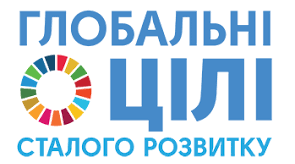 Стаття "Реалізація цілей Сталого розвитку в Україні"