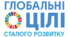 Стаття "Реалізація цілей Сталого розвитку в Україні"