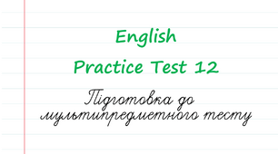  English. Підготовка до НМТ - 2023. Тест 12
