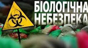 Біологічна небезпека та біологічний захист