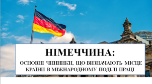Презентація на тему "Німеччина: основні чинники, що визначають місце країни в міжнародному поділі праці"