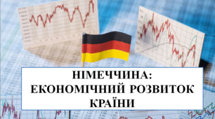 Презентація на тему "Німеччина: економічний розвиток країни"