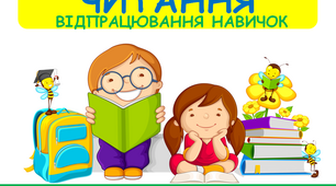 Презентація "Читай без проблем"