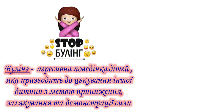/Files/images/prava_ditini/bulng/булінг.gif