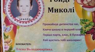Диплом випускника садочку "Без назви"