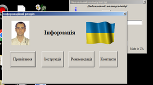 інтерактивна програма "Навчальний калькулятор"