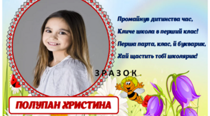 Дипломи (прара випускнику-випускниці) випускника садочка групи "Бджілка"