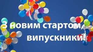 Сценарій "Випускний вечір 2023"
