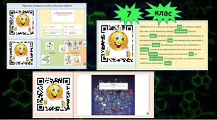 Онлайн-тренажери для узагальнення за "QR-кодами"