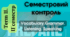 Prepare 5 NUS. Контроль читання, аудіювання та говоріння за ІІ семестр