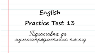  English. Підготовка до НМТ - 2023. Тест 13
