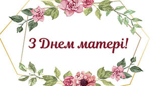 Виховна година. Презентація "День Матері. Квіти для неньки!"