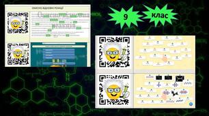 Онлайн-тренажери для узагальнення за "QR-кодами" для 8 класу