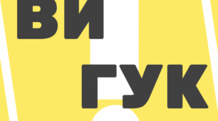 Вигук як особлива  частина мови