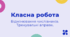 Відмінювання числівників. Тренувальні вправи.