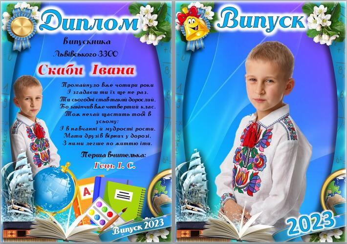 Диплом випускника початкової школи