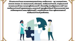 Презентація "Психологічні основи організації освітньої діяльності"
