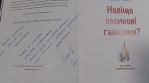 Л.Ніцой "Навіщо песикові гавкати?"	