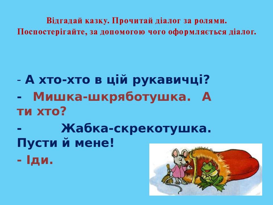 Презентація "Діагностувальна робота. Діалог (усно)", 3 клас ...