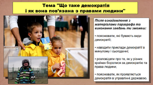 Що таке демократiя i як вона пов’язана з правами людини. 5 клас (НУШ). За підручником авторів Панарін О., Макаревич А., Топольницька Ю. та Охріменко О.