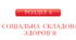 Контрольна робота №2 з теми "Соціальна складова здоров’я»_8к