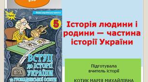 Презентація "  Народи, які живуть на теренах України "