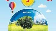 Діагностувальна робота № 7 за темою "Земля - наш дім, і жити нам у ньому!""