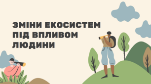 Презентація для турніру з біології "Співіснування"