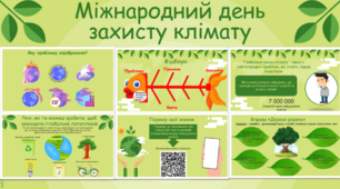 Презентація "Міжнародний день захисту клімату"