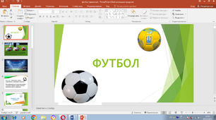 Презентація " Модуль Футбол"