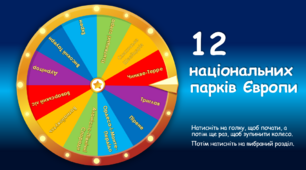 Презентація "Європейський День Парків"