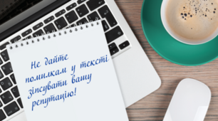 Редагування словосполучень і речень, у яких допущено граматичні помилки