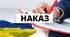 Конспект " Шаблон Наказу про участь команди ліцею у змаганнях з настільного тенісу"