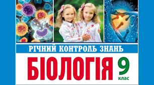 9 клас. Річна контрольна робота
