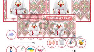 Дидактична гра "Вишиванка яка?"