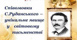 Тестові завдання для учнів 6 класу з теми "Степан Руданський" | Тест. Українська література