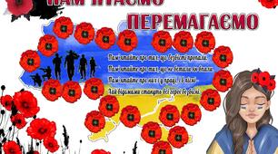 Плакат співпраці "Карта пам'яті " Пам'ятаємо. Перемагаємо"