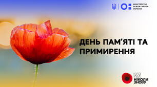Презентація до Дня пам'яті та примирення