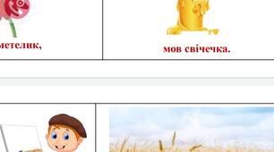 Мнемотаблиця до вірша П.Тичини "Добридень тобі, Україна моя!"