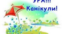 Читання. Канікули!