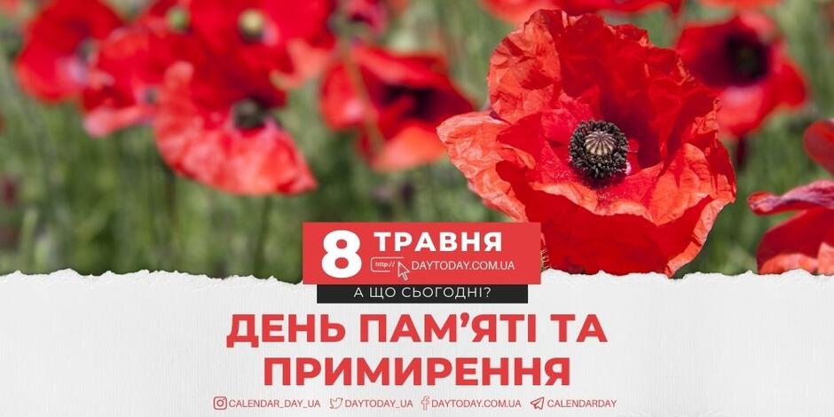 8 травня - які свята в цей день? - DAY TODAY