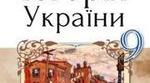 Історія України 10 клас. Українська революція