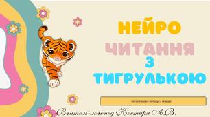 Автоматизація звука "р" у складах