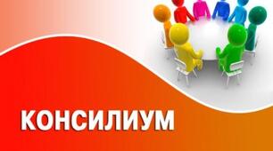 2 Накази Про проведення(1) та РІШЕННЯ (2)психолого – педагогічного консиліуму  "Врахування у  навчанні та вихованні індивідуально–  типологічних особливостей підлітків».