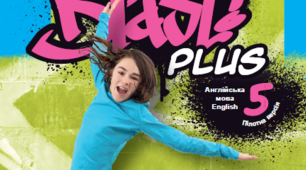 Full blast 5-Б НУШ Reading II term