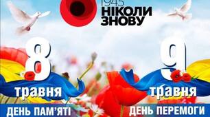 Рокам ніколи пам’яті не стерти,  Скорботу не забрати із сердець ...