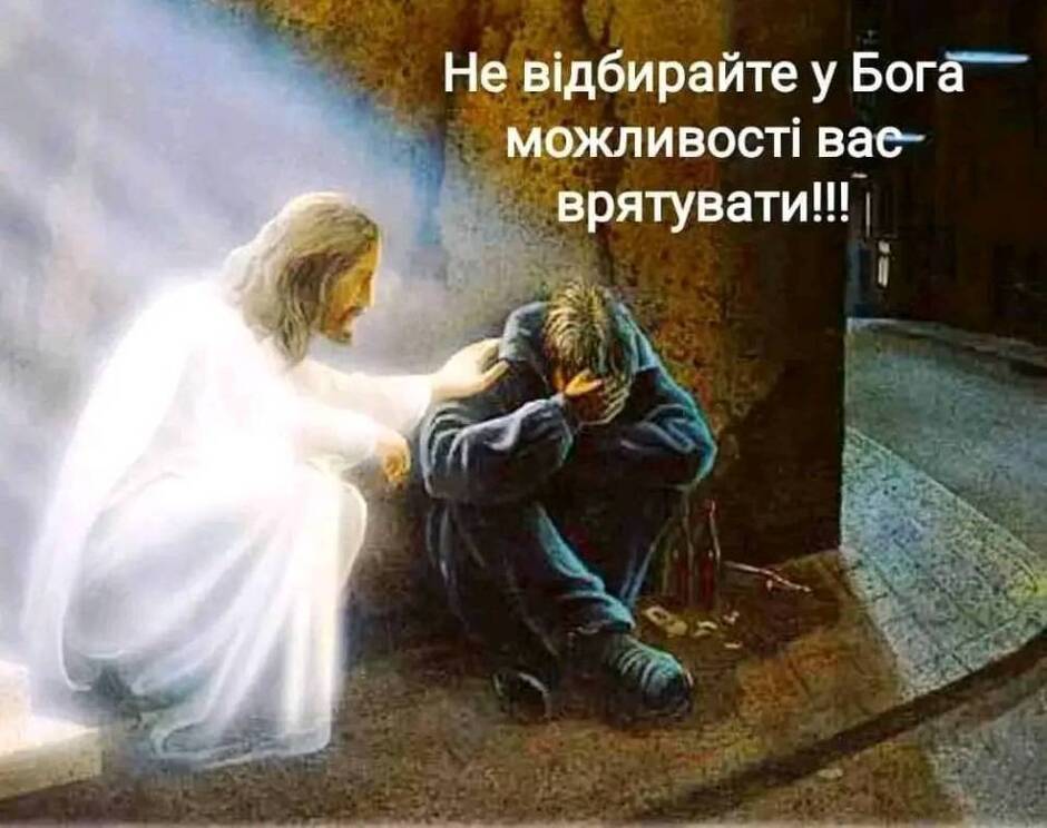 Возможно, это изображение 2 человека и текст «He вдбирайте y бога можливост вас врятувати!!!»