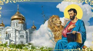 8 травня — день святого Марка. Про що слід просити, та на що слід звернути увагу
