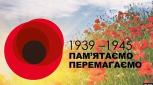 Виховна година на тему: "День пам'яті та примирення"