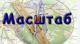 Самостійна робота №2 Масштаб. Середнє арифметичне."